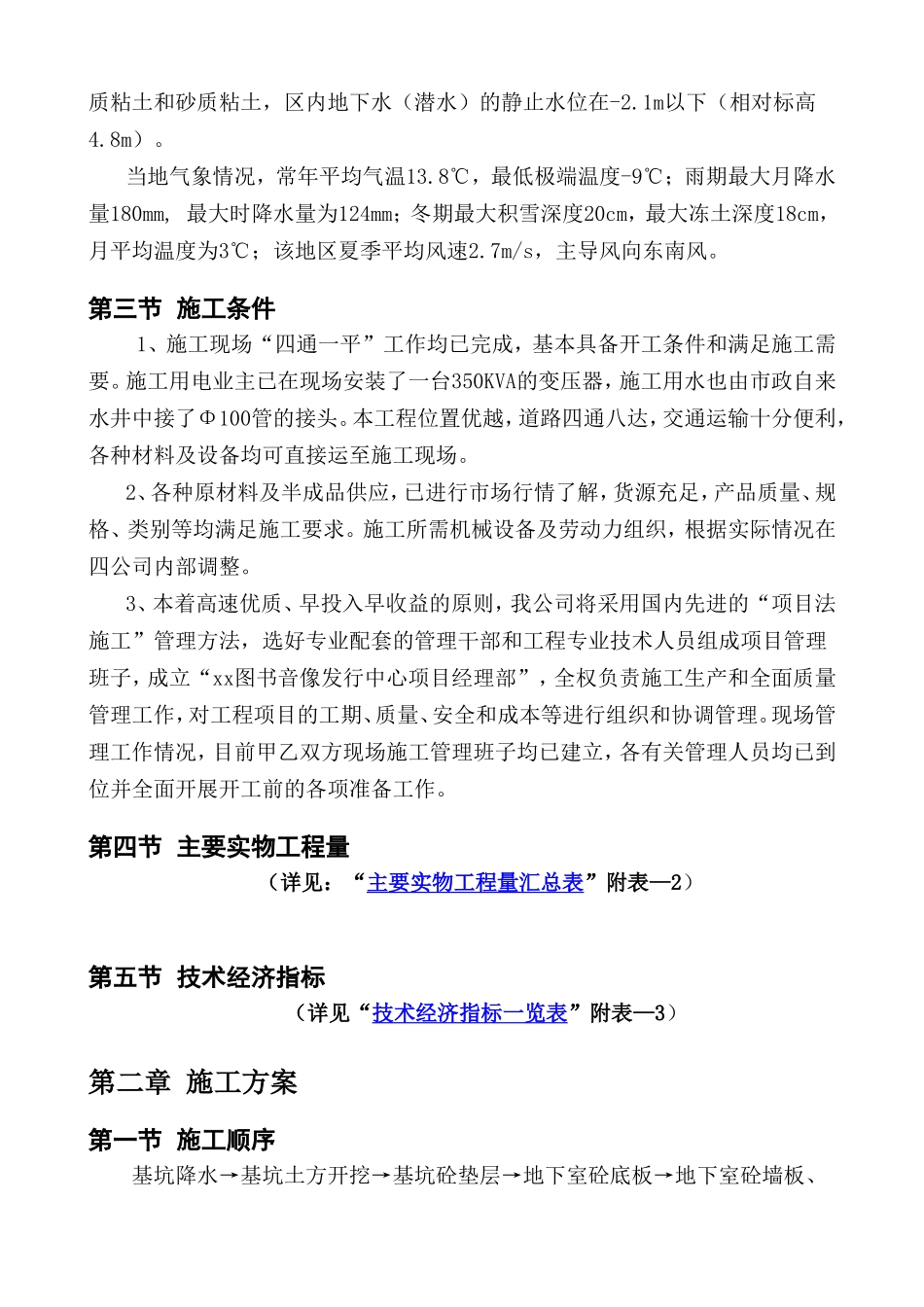 xx图书音像发行中心施工组织设计.doc_第3页