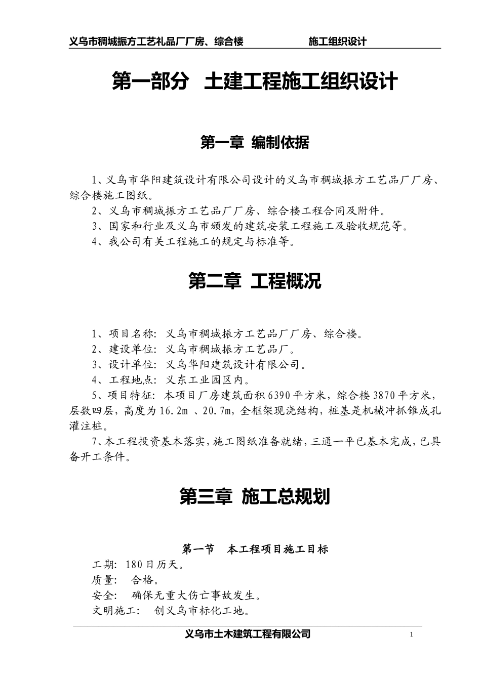 三里张思制线厂二期工程施工组织设计方案.doc_第1页