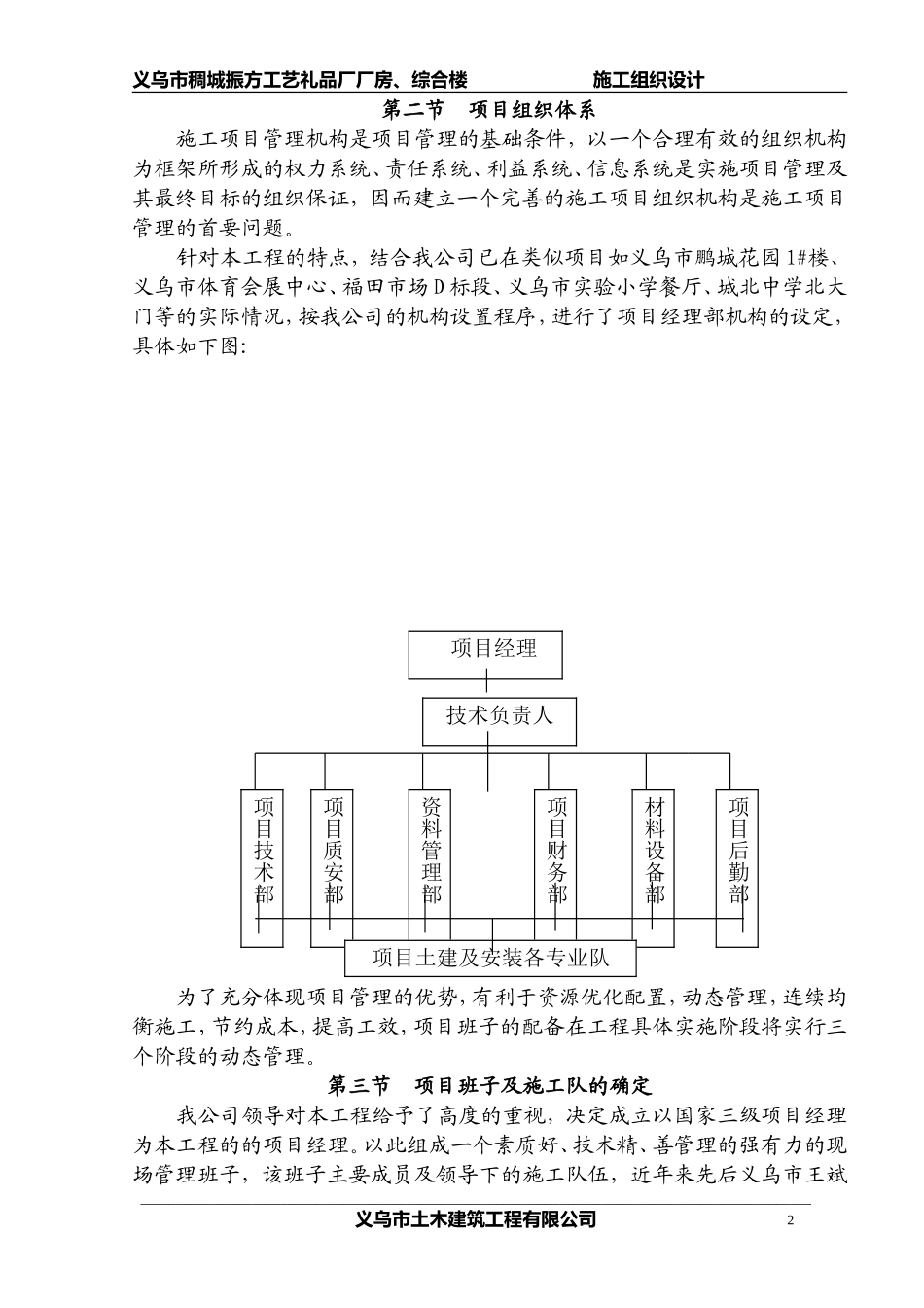 三里张思制线厂二期工程施工组织设计方案.doc_第2页