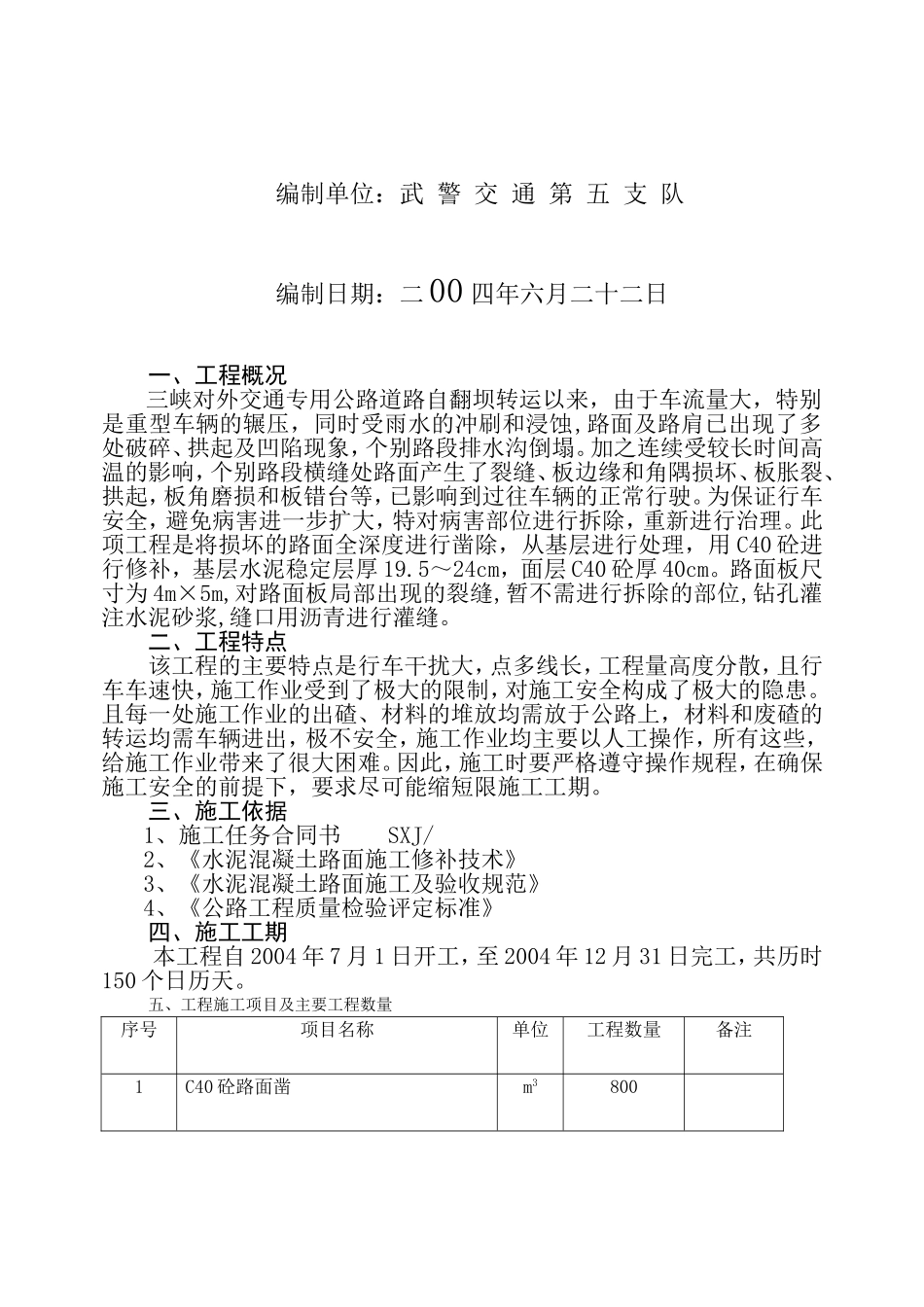 三峡专用公路维修工程施工组织设计.doc_第2页