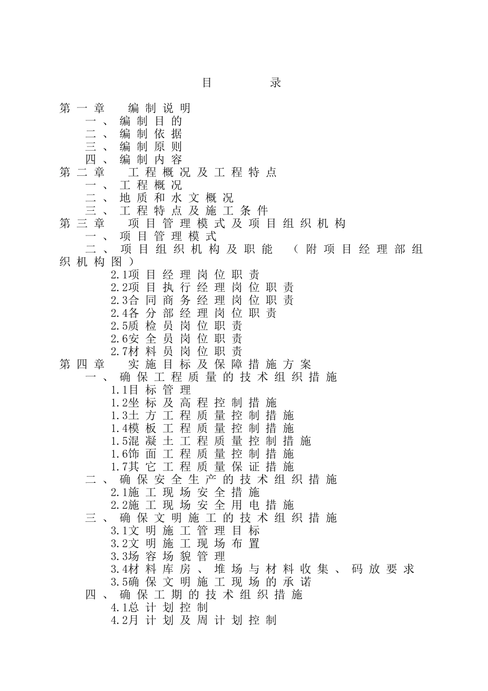 金色雅园C区景观环境工程施工组织设计方案.doc_第2页
