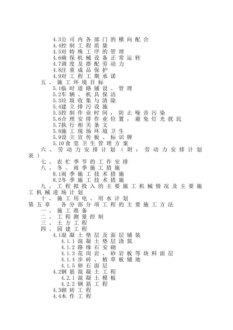 金色雅园C区景观环境工程施工组织设计方案.doc_第3页