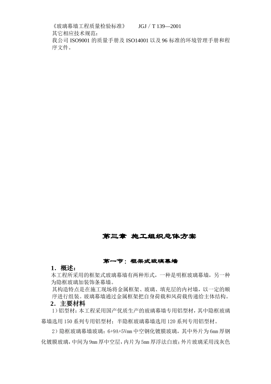 第九普查勘探大队幕墙工程施工组织设计方案1.doc_第3页