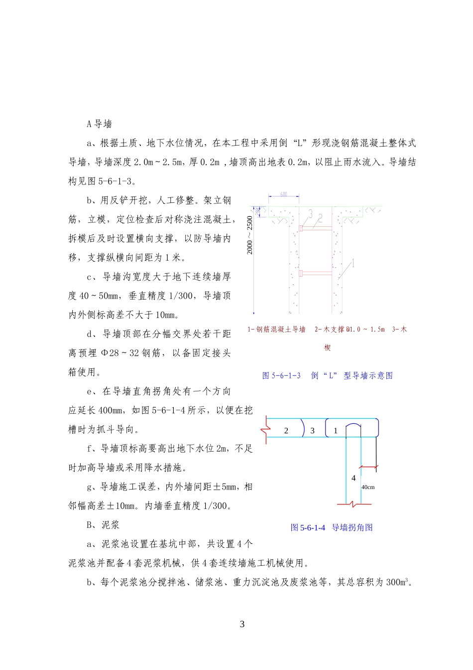 厦门新站施工组织设计(地铁部分).doc_第3页