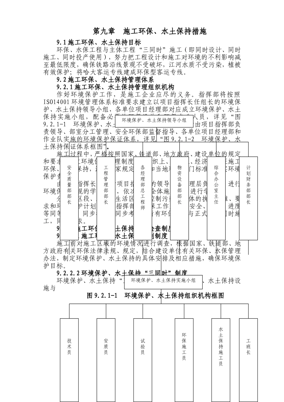 第九章  施工环保、水土保持措施.doc_第1页