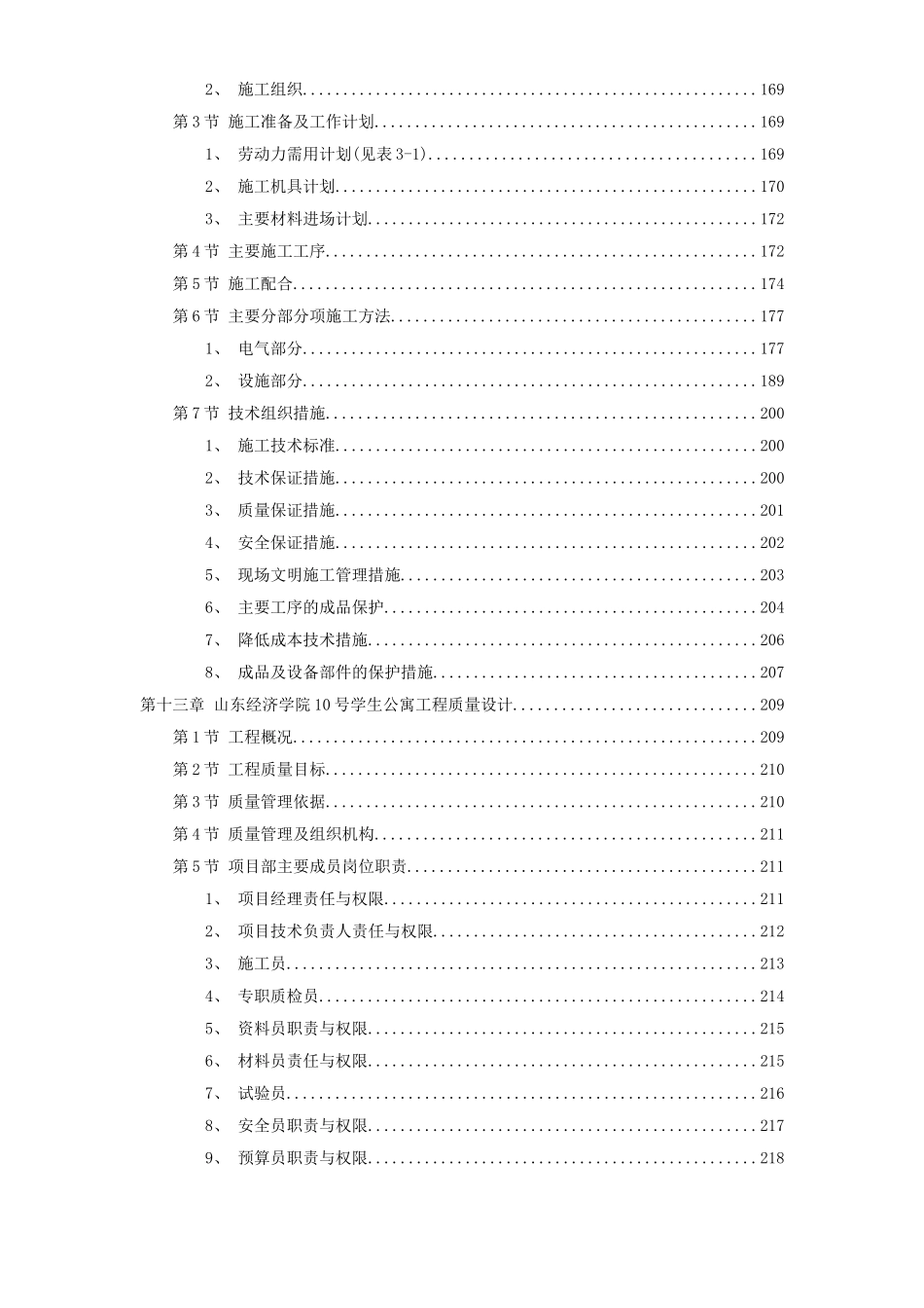 山东经济学院10号学生公寓工程施工组织设计方案.doc_第3页