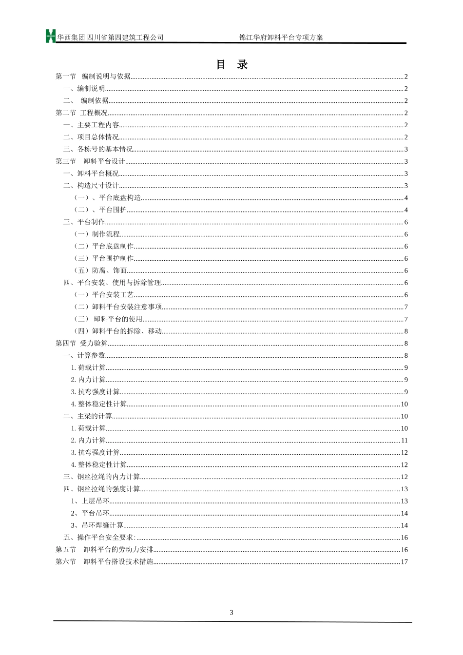 锦江华府工程卸料平台专项施工方案.doc_第3页