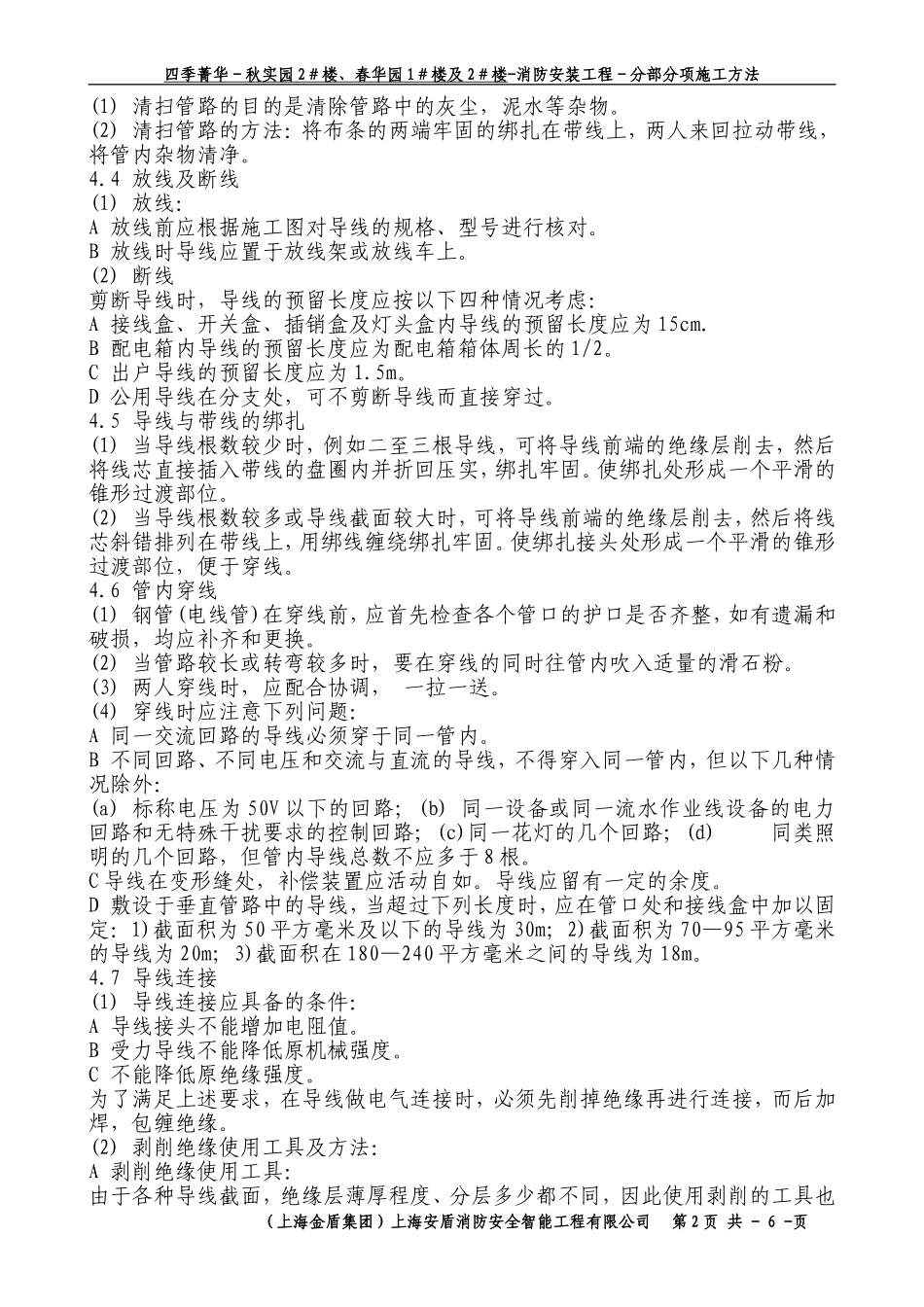2-B-分部-管内穿绝缘导线安装工程.doc_第2页