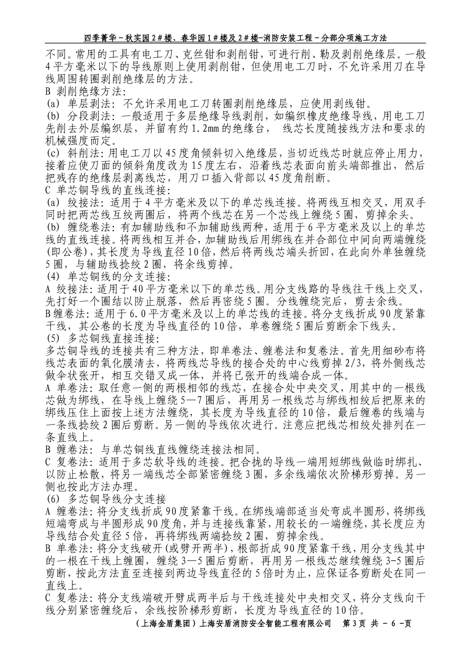 2-B-分部-管内穿绝缘导线安装工程.doc_第3页