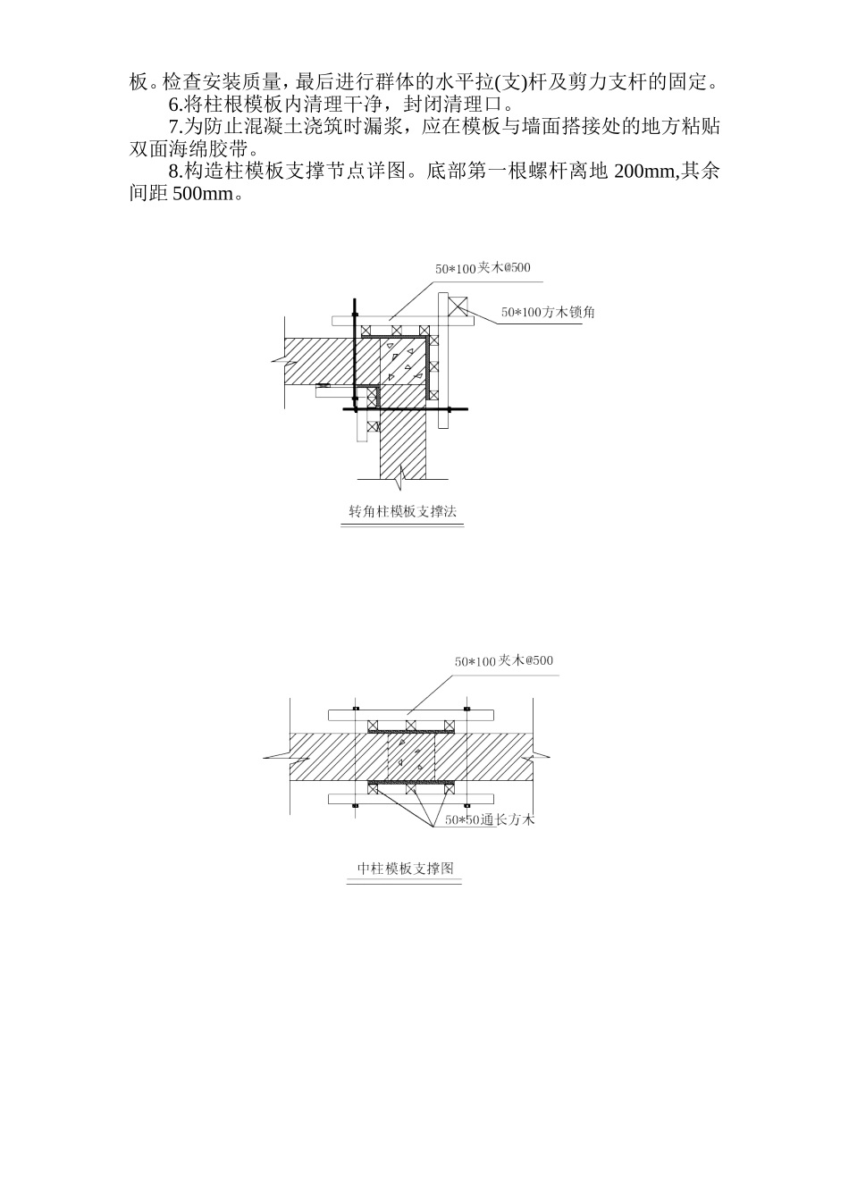 商品住宅工程模板工程安装及拆除方案.doc_第3页