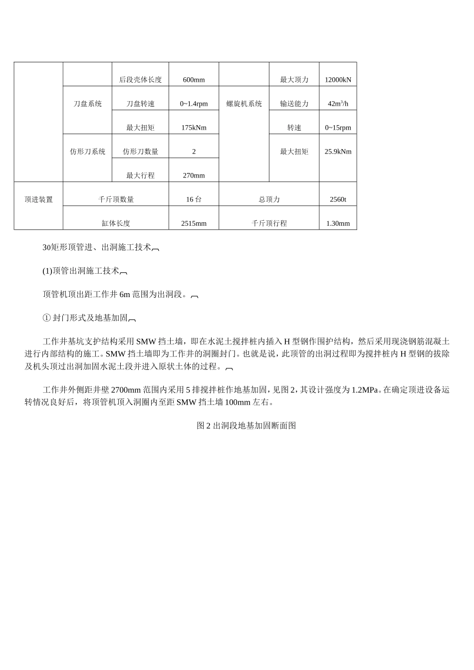 上海地铁陆家嘴站5号出入口矩形顶管施工.doc_第3页