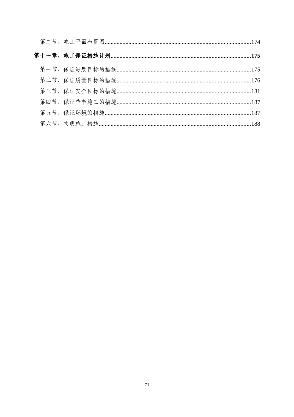 安徽某复合肥成品库施工组织设计（框架结构 轻钢屋顶）.doc_第3页