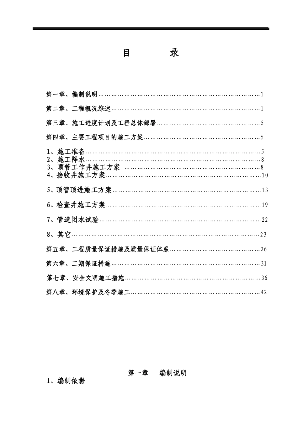 安徽某市污水主干网管道工程施工组织设计方案.doc_第1页