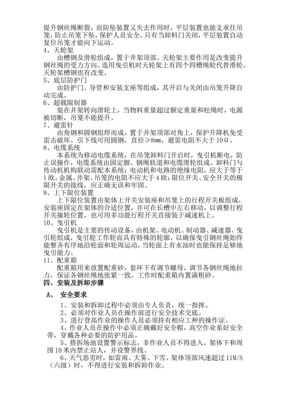 井字架物料提升机搭拆施工组织设计方案.doc_第3页