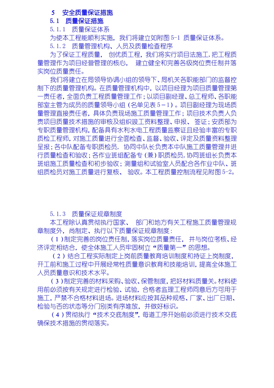 安全质量保证措施、工期保证措施、高温、冬季、雨季施工措施、文明施工措施、工程保修措.doc_第1页