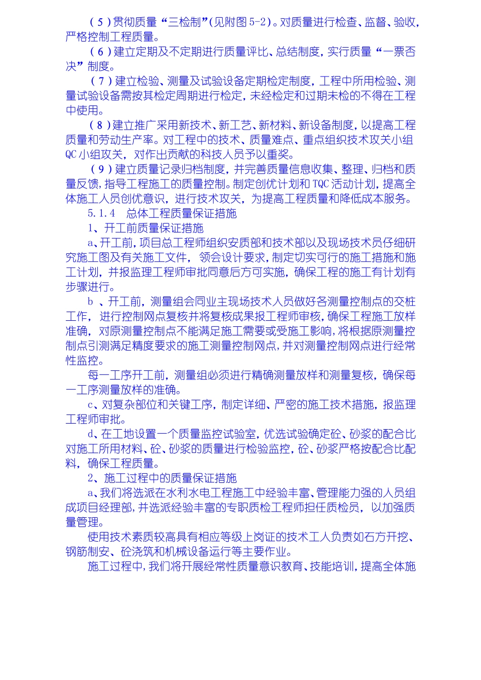 安全质量保证措施、工期保证措施、高温、冬季、雨季施工措施、文明施工措施、工程保修措.doc_第2页
