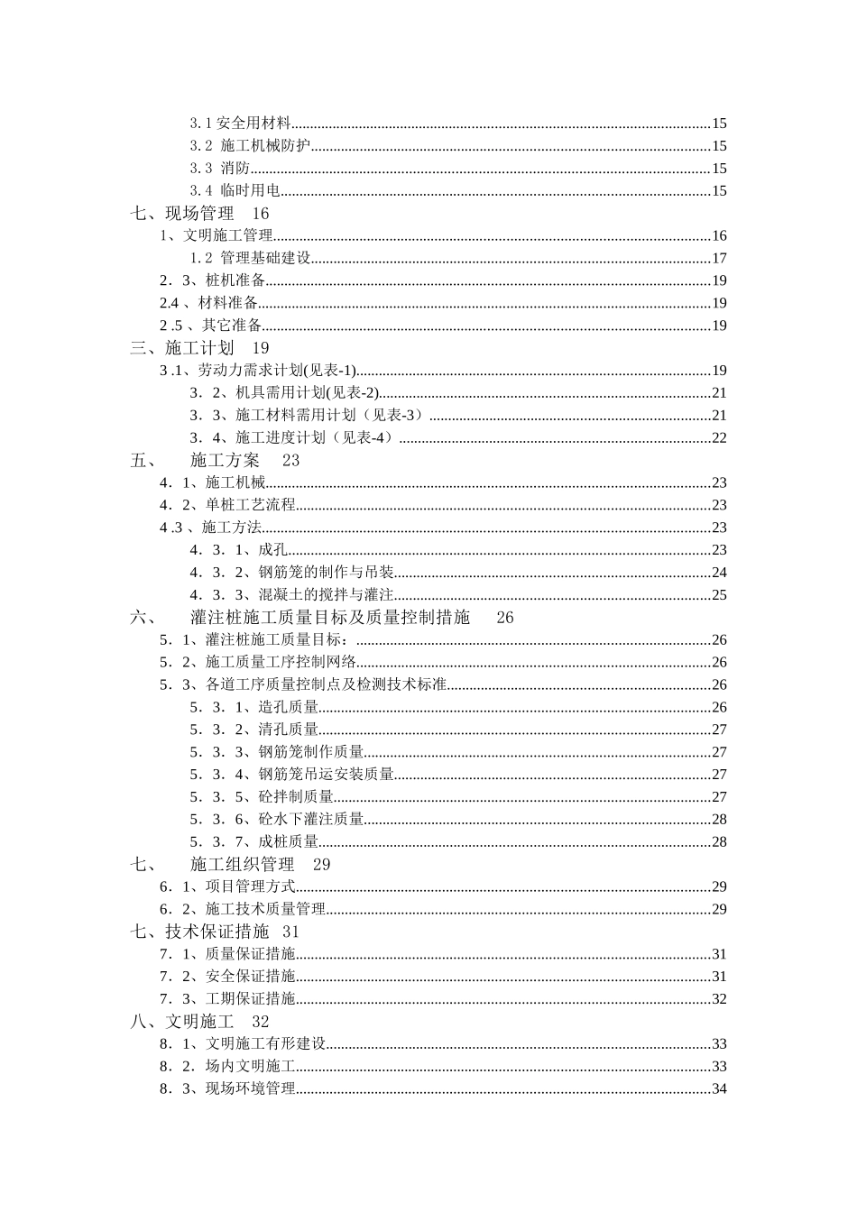 开发区厂房二期扩建工程桩基施工组织设计方案.doc_第2页
