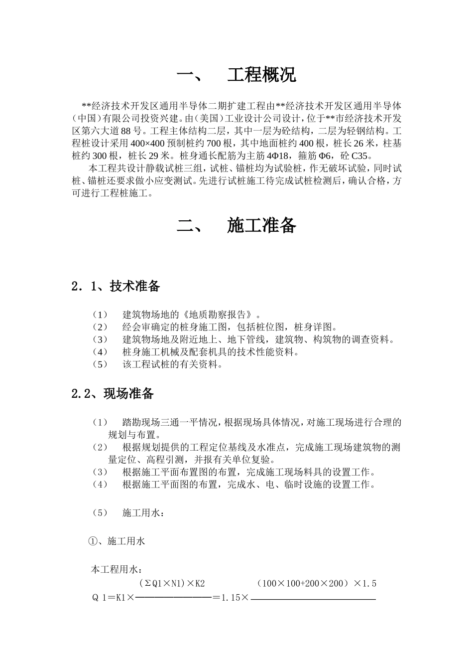 开发区厂房二期扩建工程桩基施工组织设计方案.doc_第3页