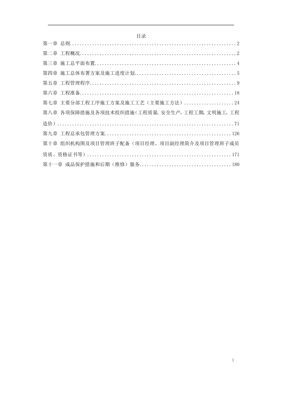 上海某银行大厦室内装饰工程施工组织设计方案.doc_第1页