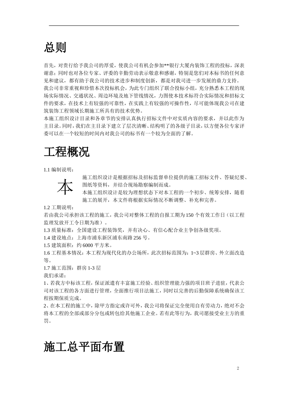 上海某银行大厦室内装饰工程施工组织设计方案.doc_第2页