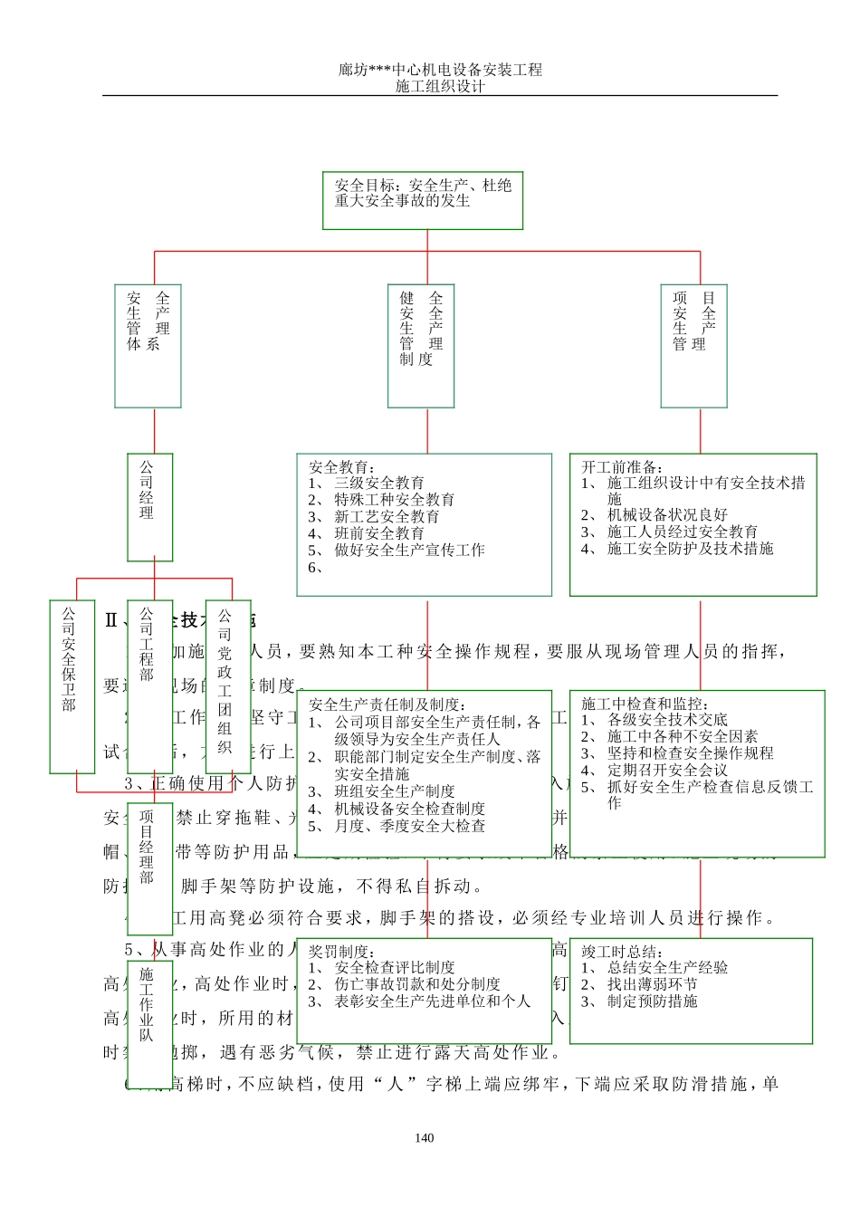 09第九章    安全生产措施9.doc_第2页