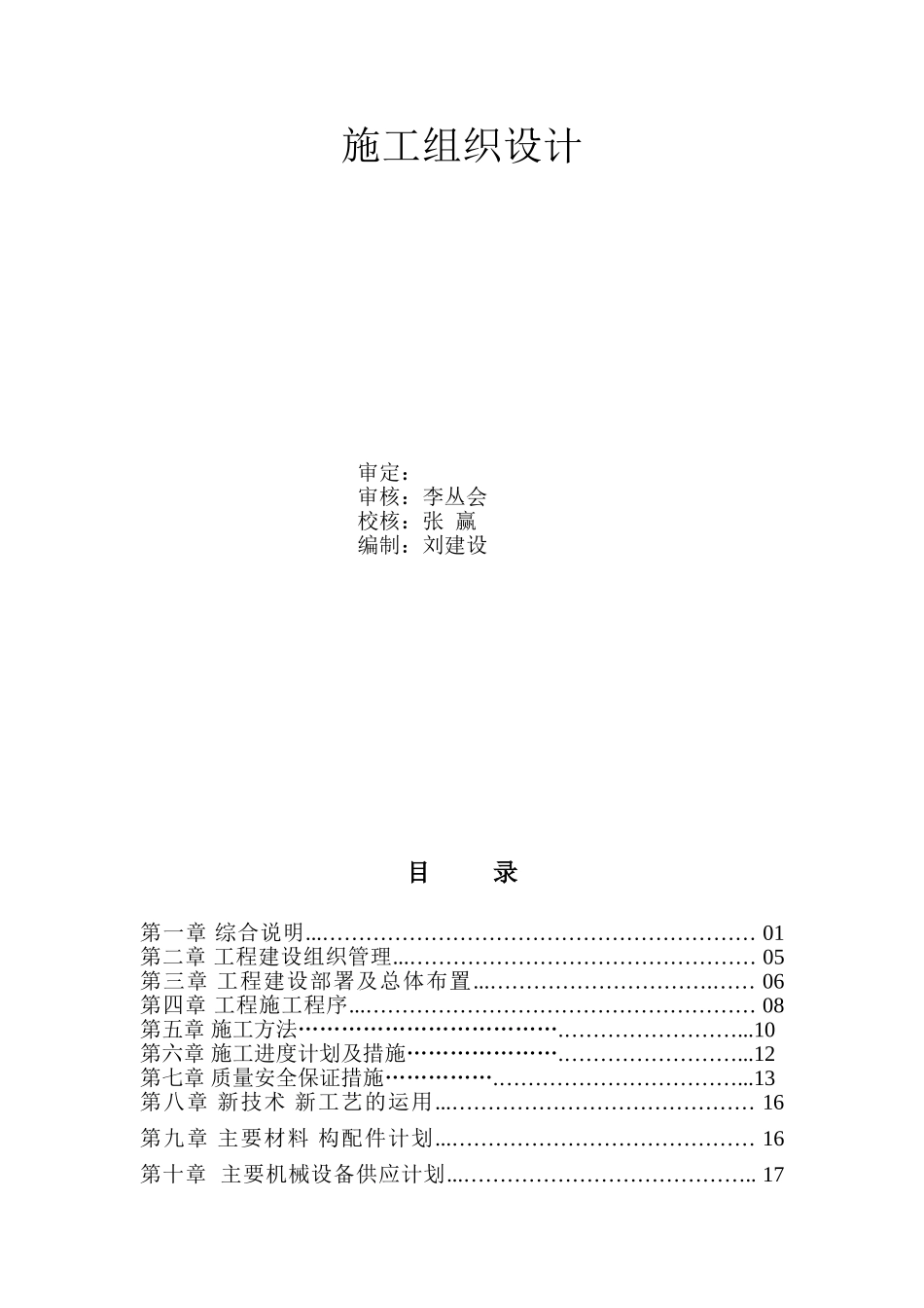 白家村镇供水工程施工组织设计方案.doc_第2页