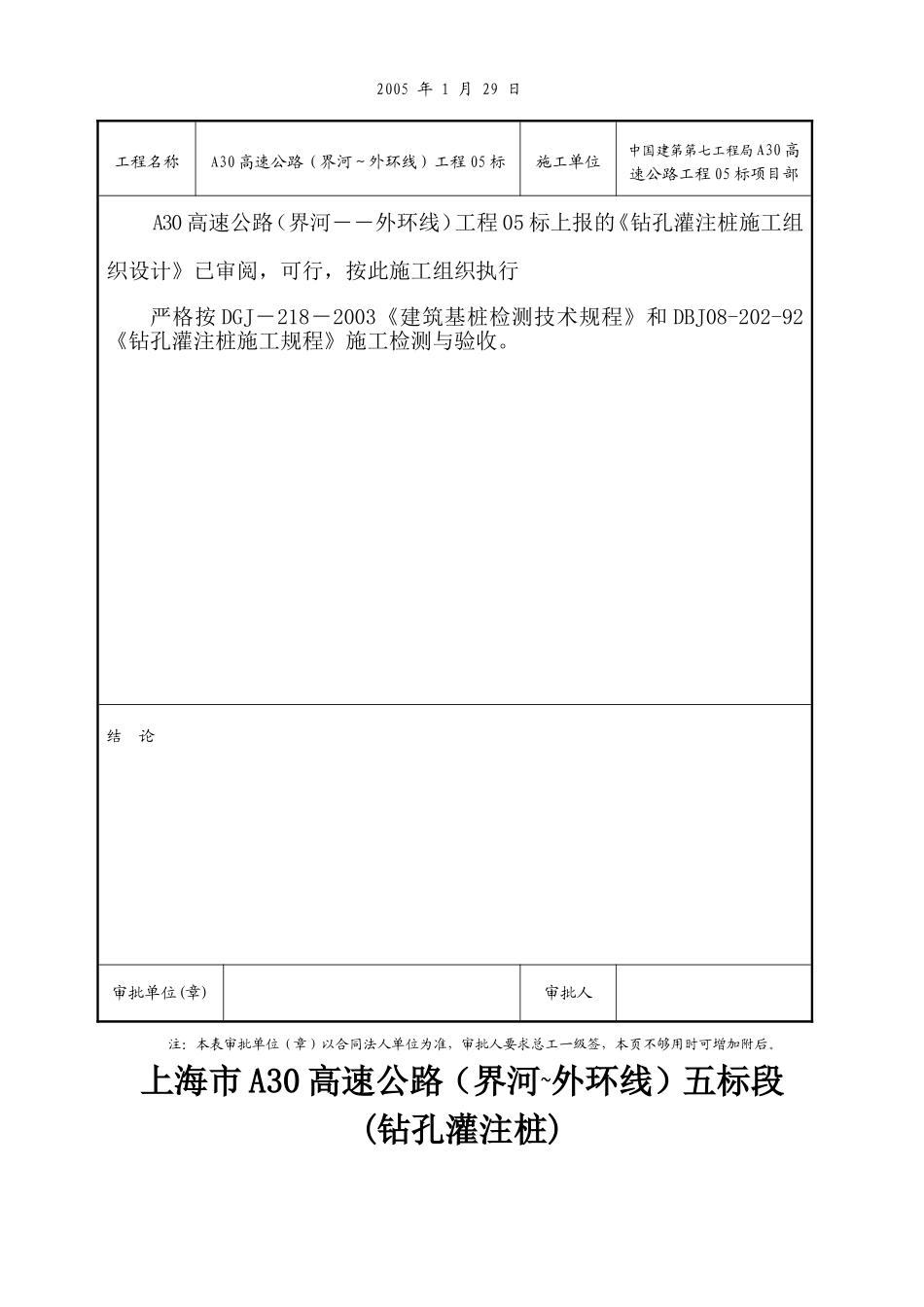 上海市某高速公路钻孔灌注桩施工组织设计方案.doc_第2页