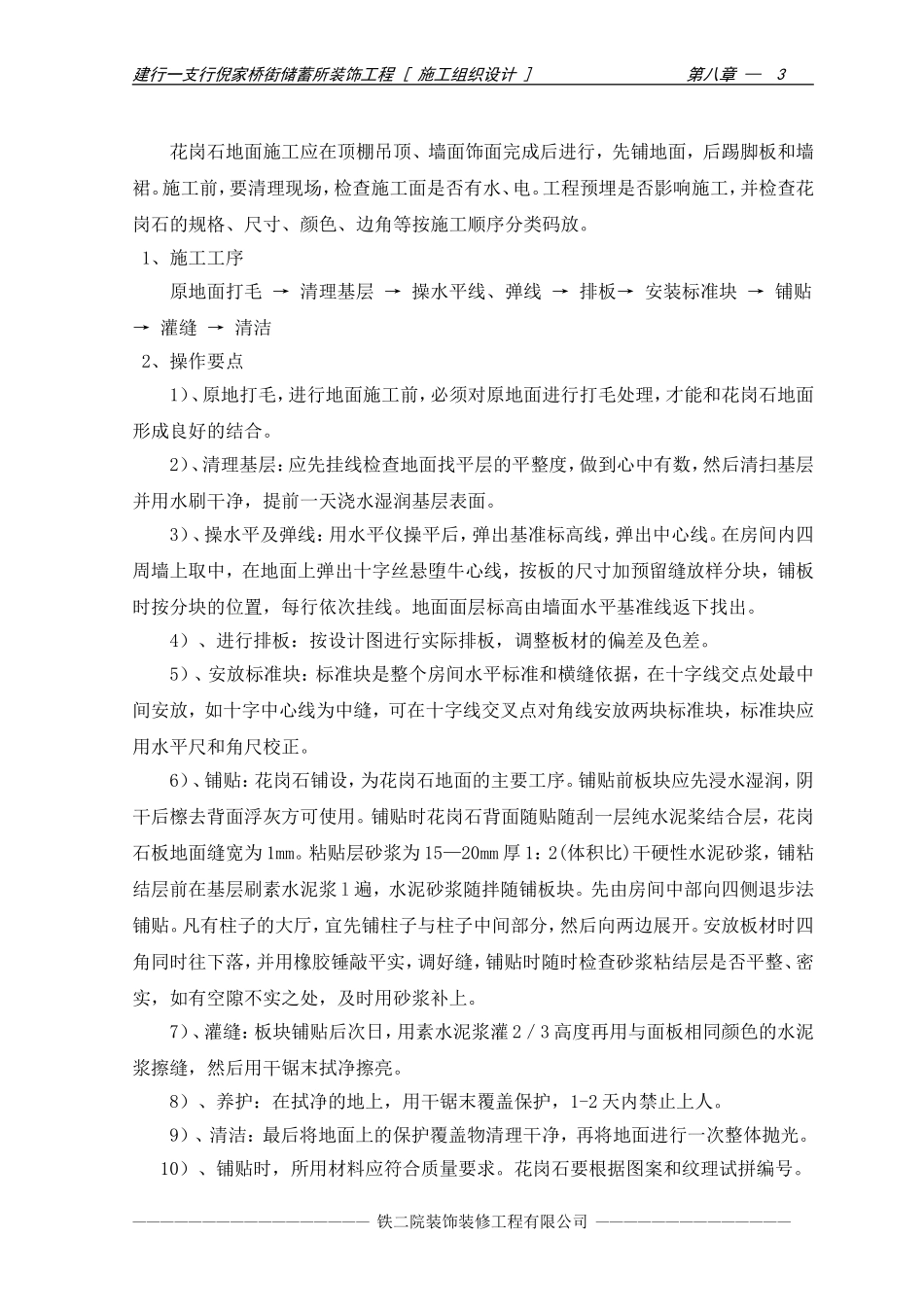 10-第八章 装饰工程施工方案及施工工艺.doc_第3页