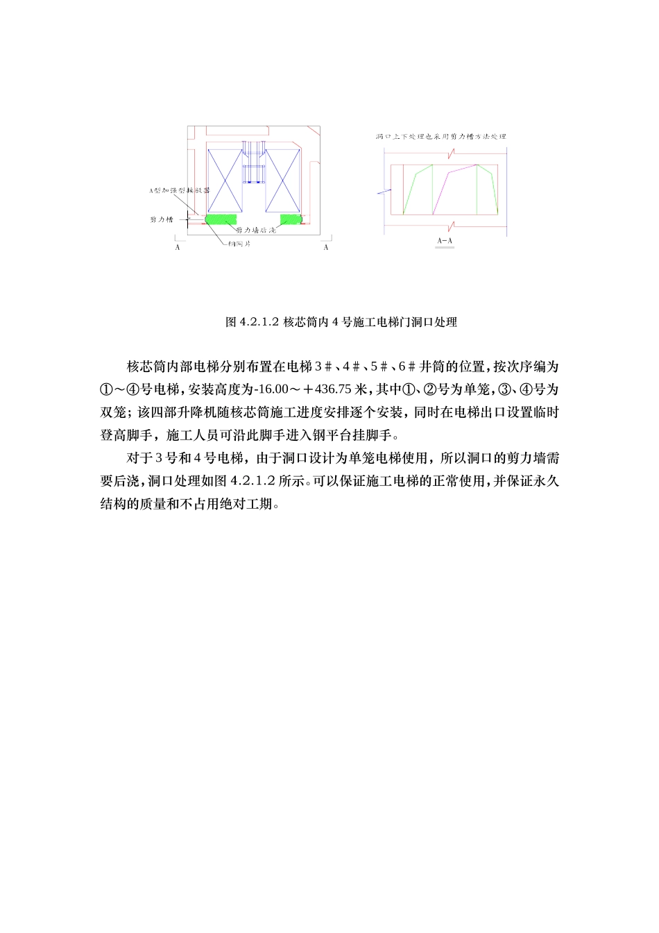 13电梯安装拆除结构与其它工程搭接.doc_第2页