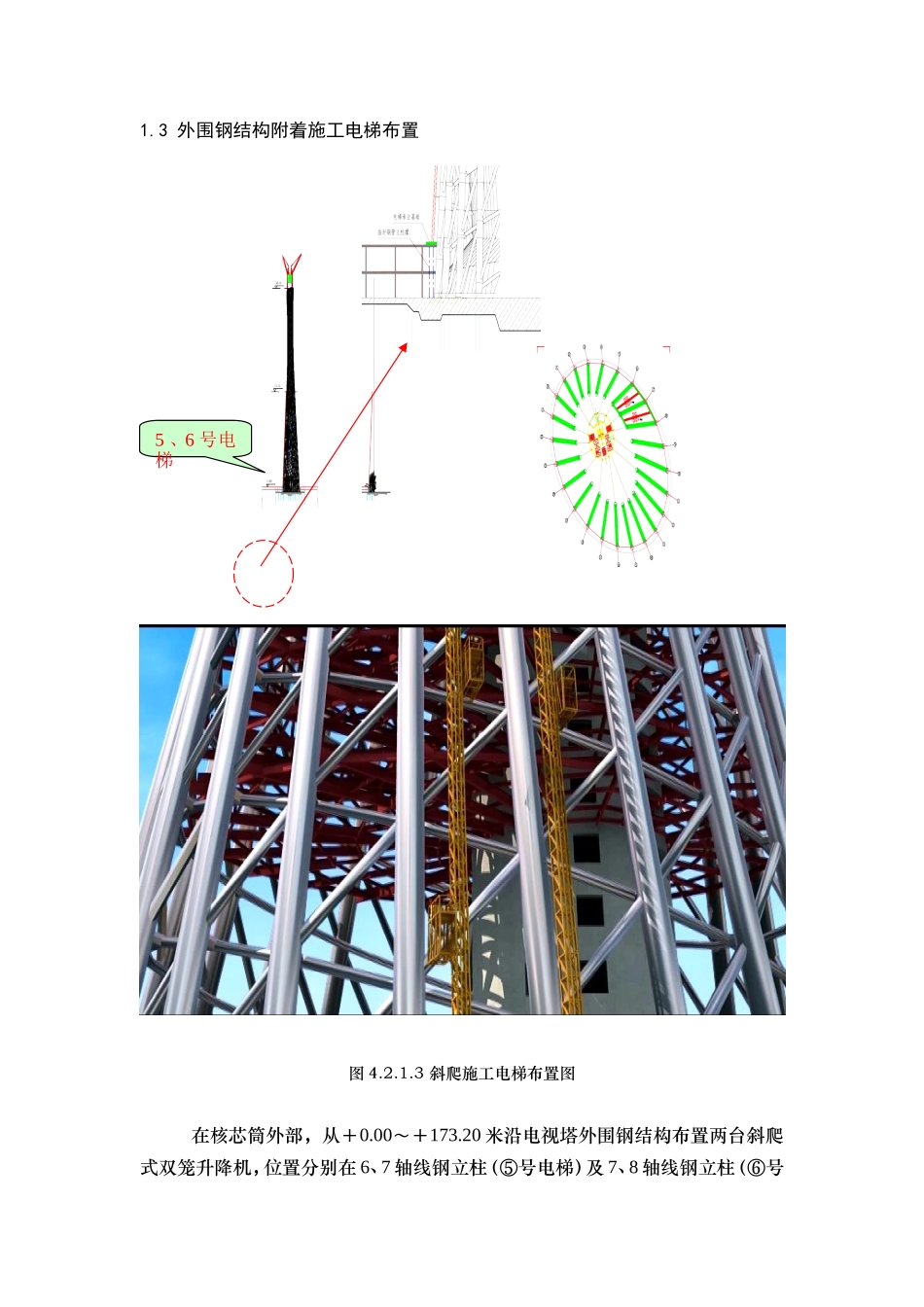 13电梯安装拆除结构与其它工程搭接.doc_第3页