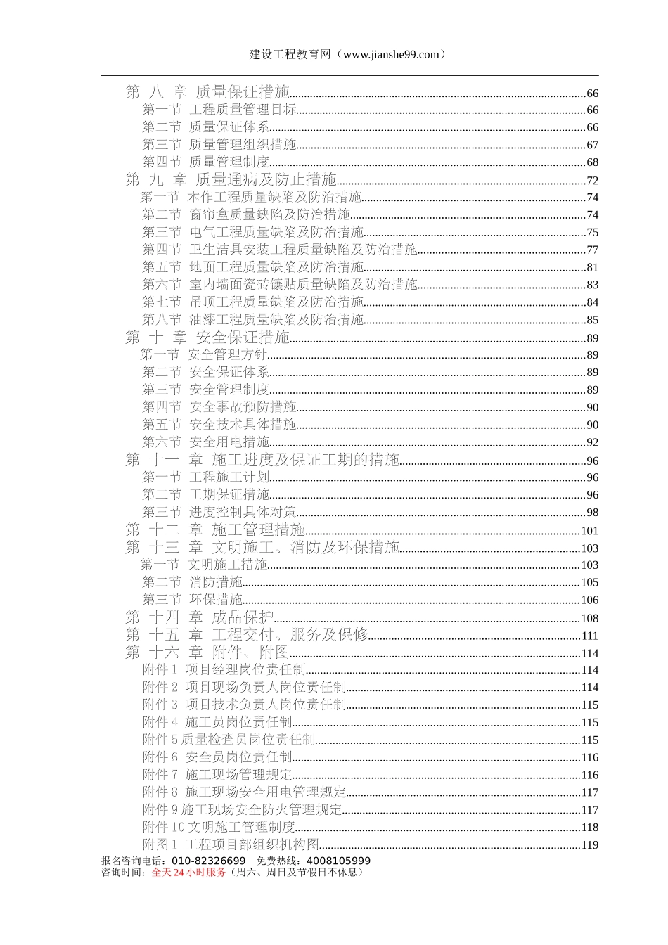 办公楼装饰装修工程技术标标前施工组织设计方案.doc_第2页