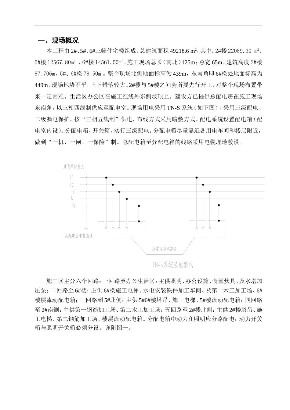 宝坻区农产品批发交易市场农机具展厅A、B、C、D 区工程临时用电施工方案.doc_第3页