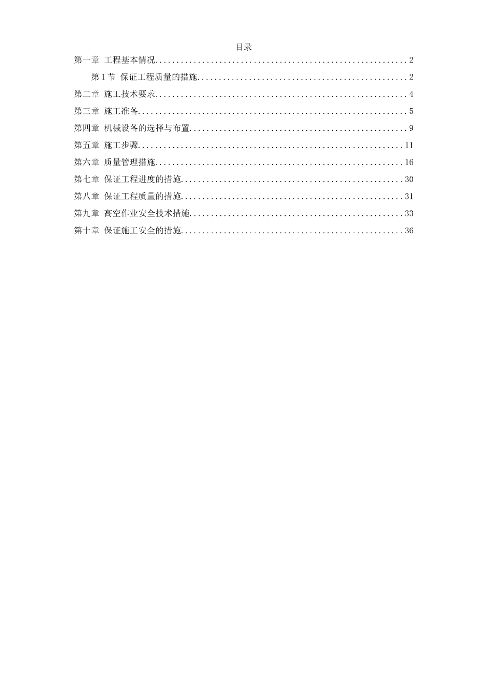 25-某大学游泳跳水馆点连接玻璃幕墙及玻璃屋顶工程施工方案.doc_第1页