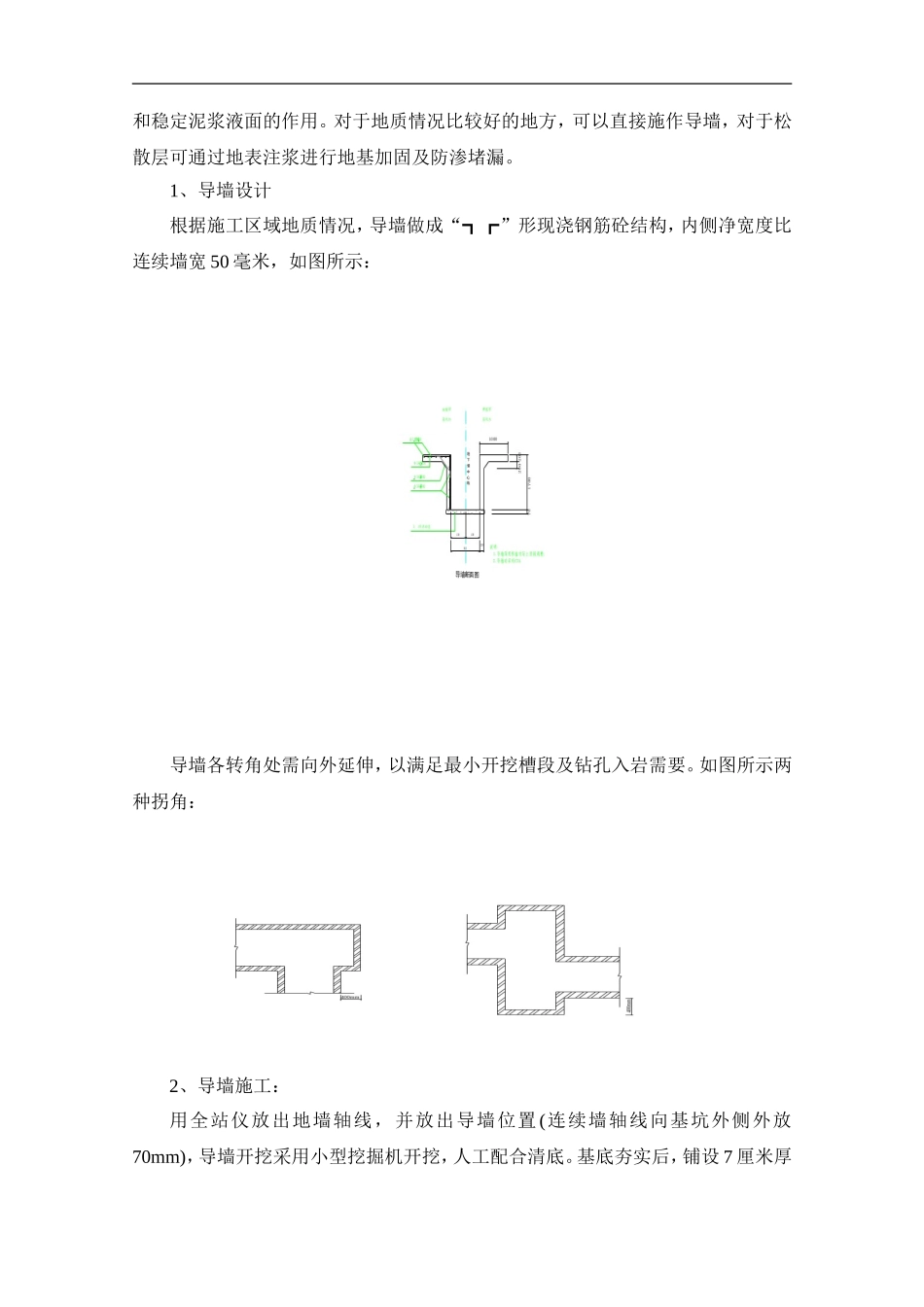 深圳地铁地下连续墙施工组织设计方案.doc_第2页