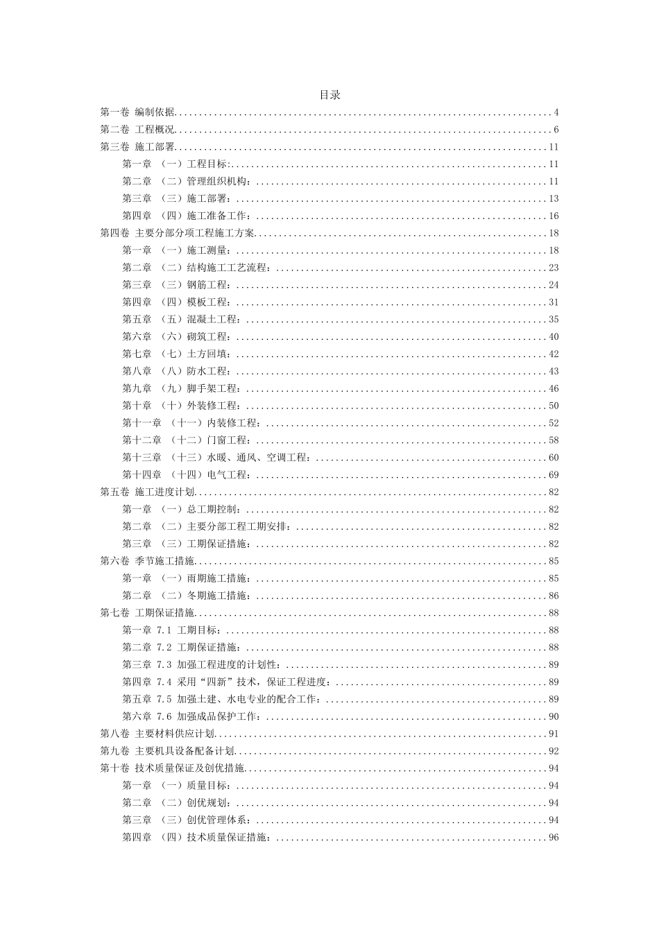 框架结构（智能大厦）施工组织设计方案范本.doc_第2页