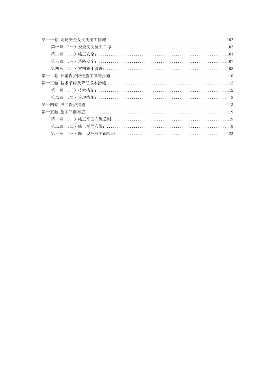 框架结构（智能大厦）施工组织设计方案范本.doc_第3页
