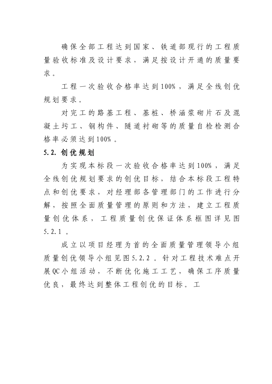 26标施工组织设计（5-12章28）.doc_第1页