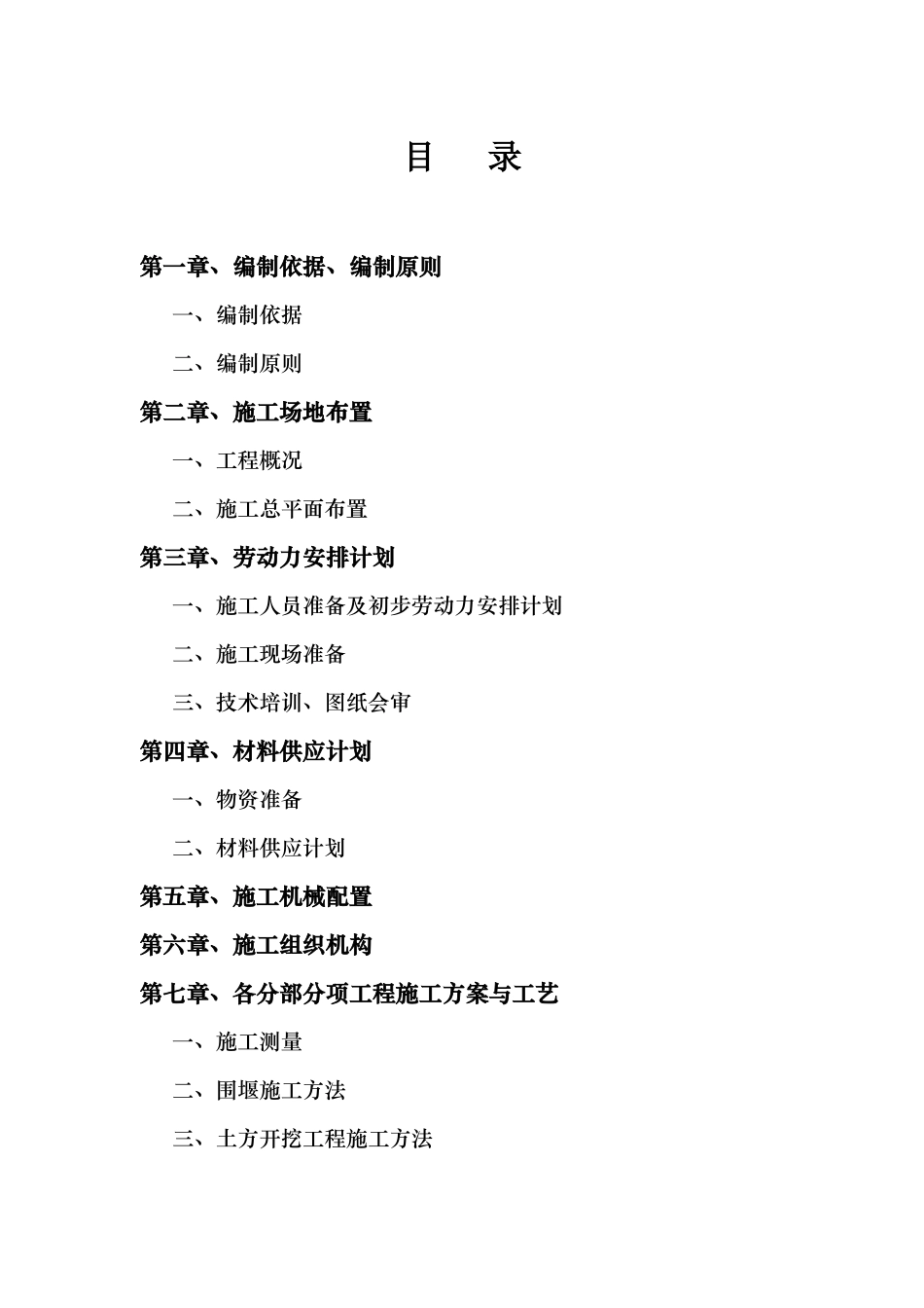 北川羌族某河堤建设项目施工组织设计.doc_第1页