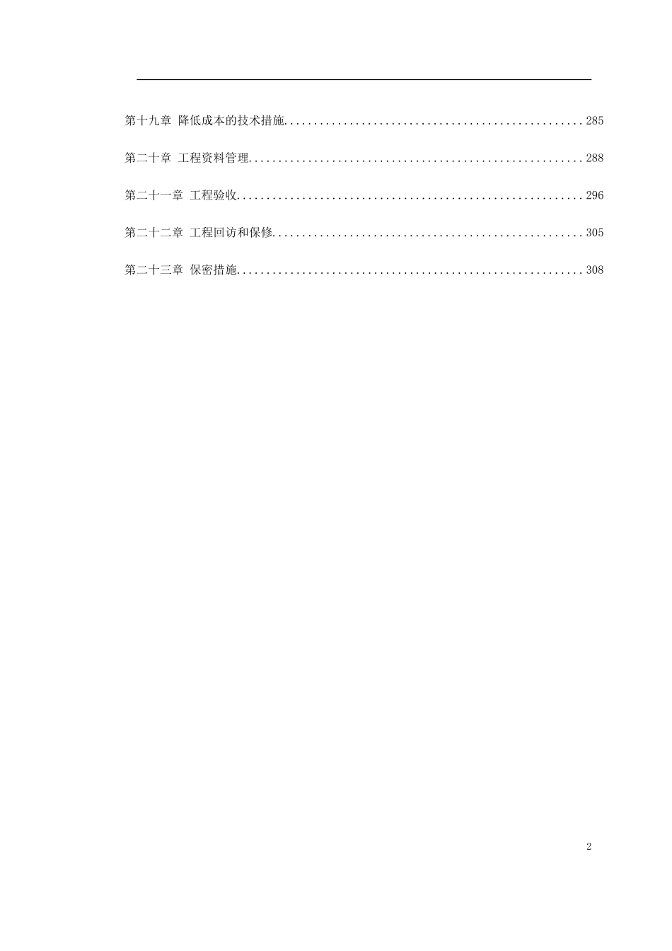 深圳某大型公建内装饰施工组织设计.doc_第2页