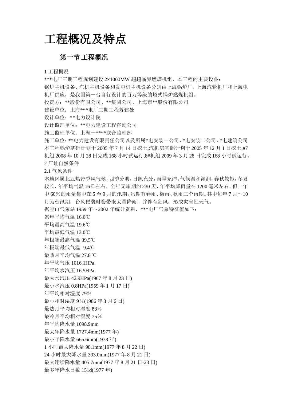 27-上海某电厂燃煤机组施工组织设计.doc_第3页
