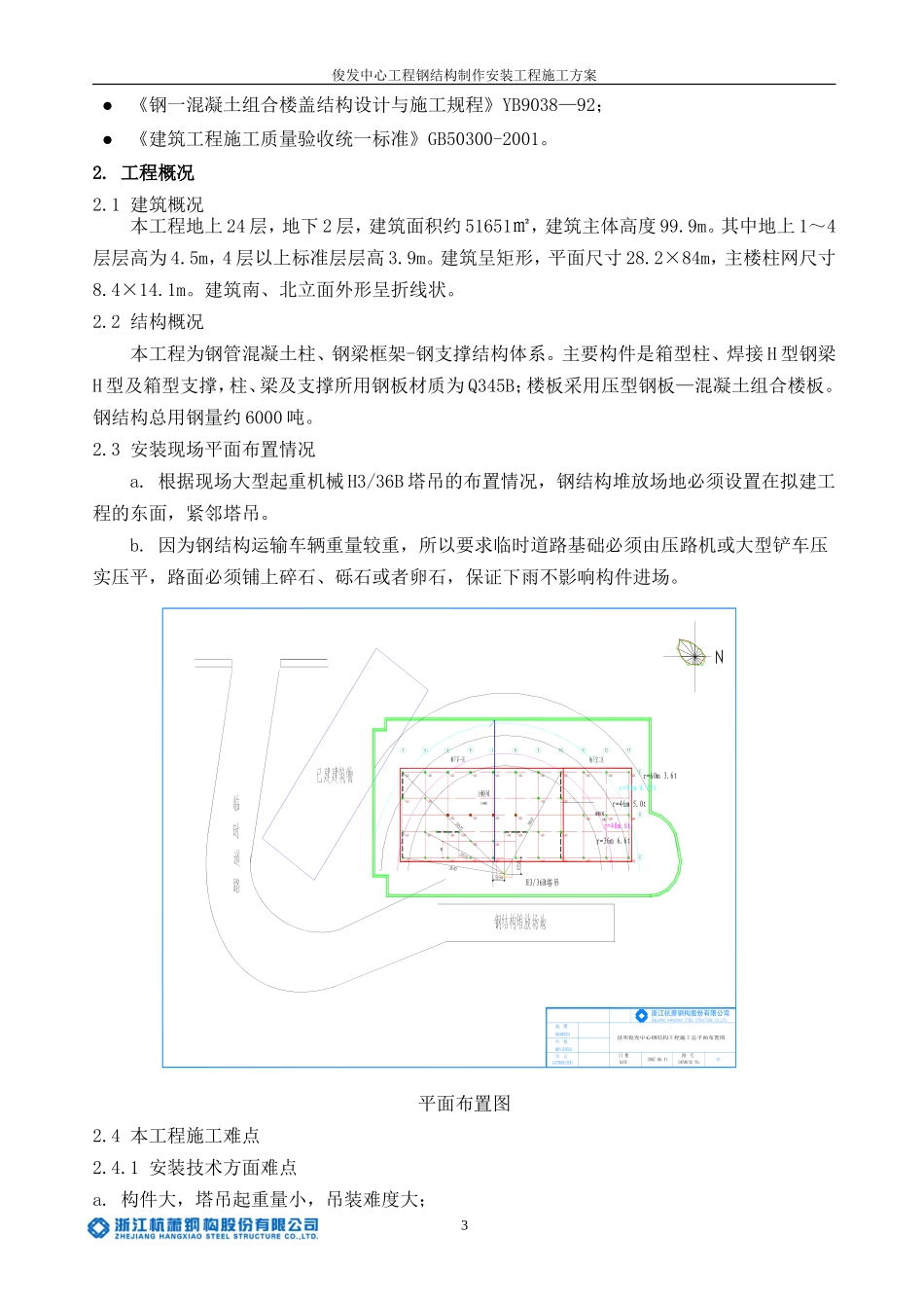 昆明俊发钢结构安装施工组织设计方案(最终版).doc_第3页