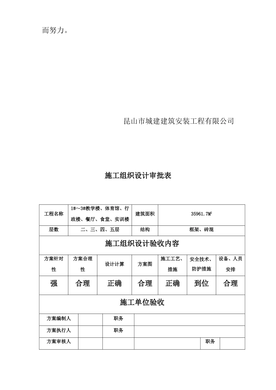 昆山市第一职业高级中学施工组织设计方案.doc_第2页