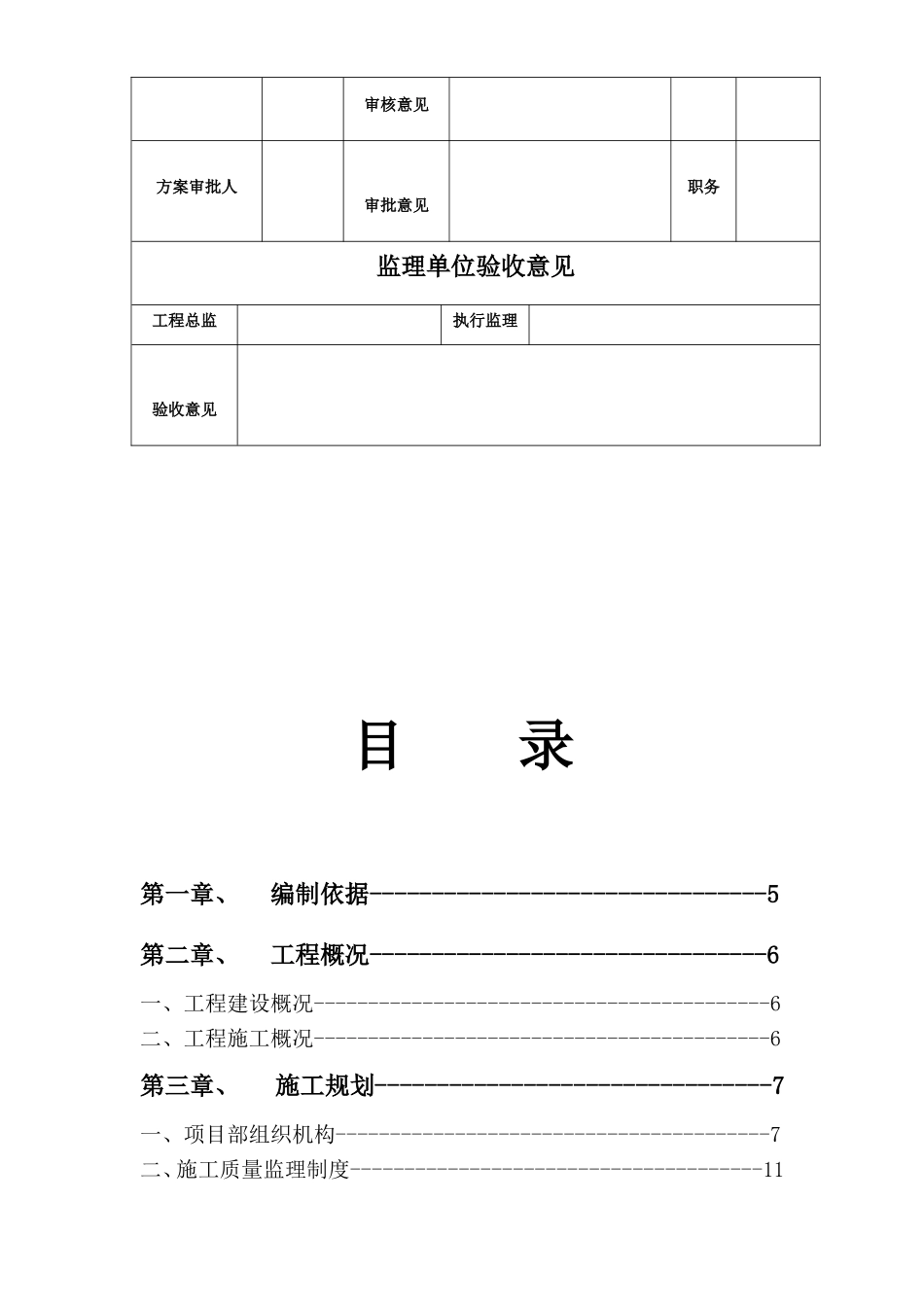 昆山市第一职业高级中学施工组织设计方案.doc_第3页