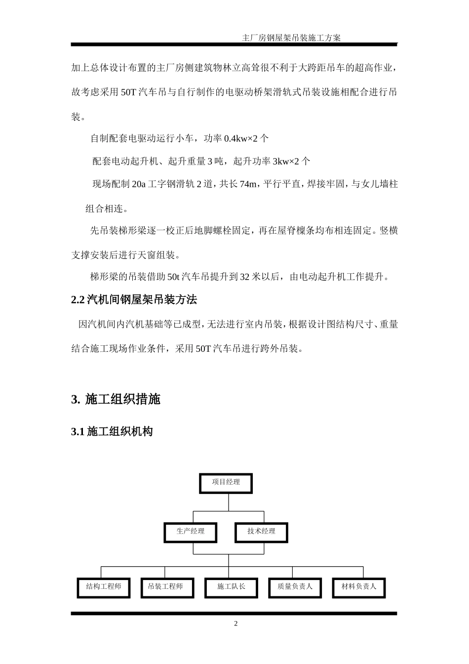 动力车间锅炉房钢结构吊装施工组织设计方案.doc_第2页