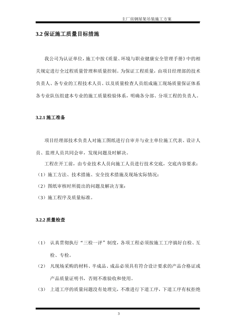 动力车间锅炉房钢结构吊装施工组织设计方案.doc_第3页