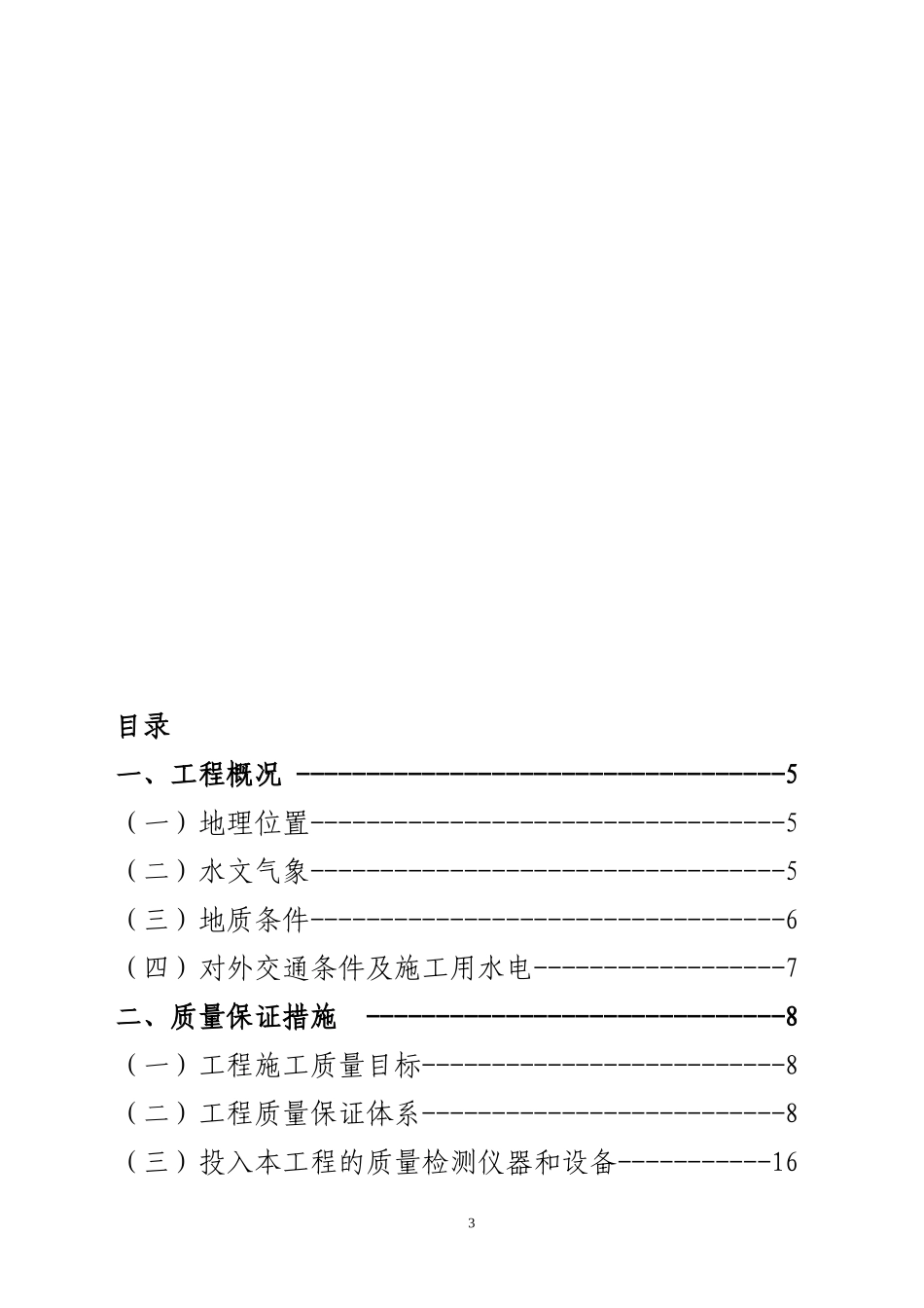北海市西竹海堤加固整治工程施工组织设计方案.doc_第3页