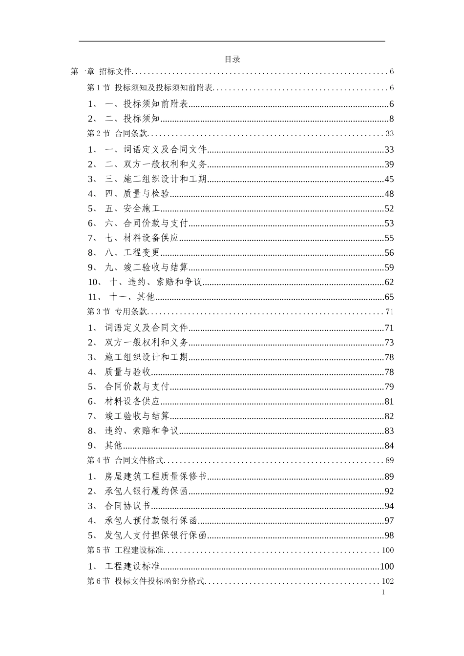 深圳某银行营业大厅装饰工程投标书.doc_第1页