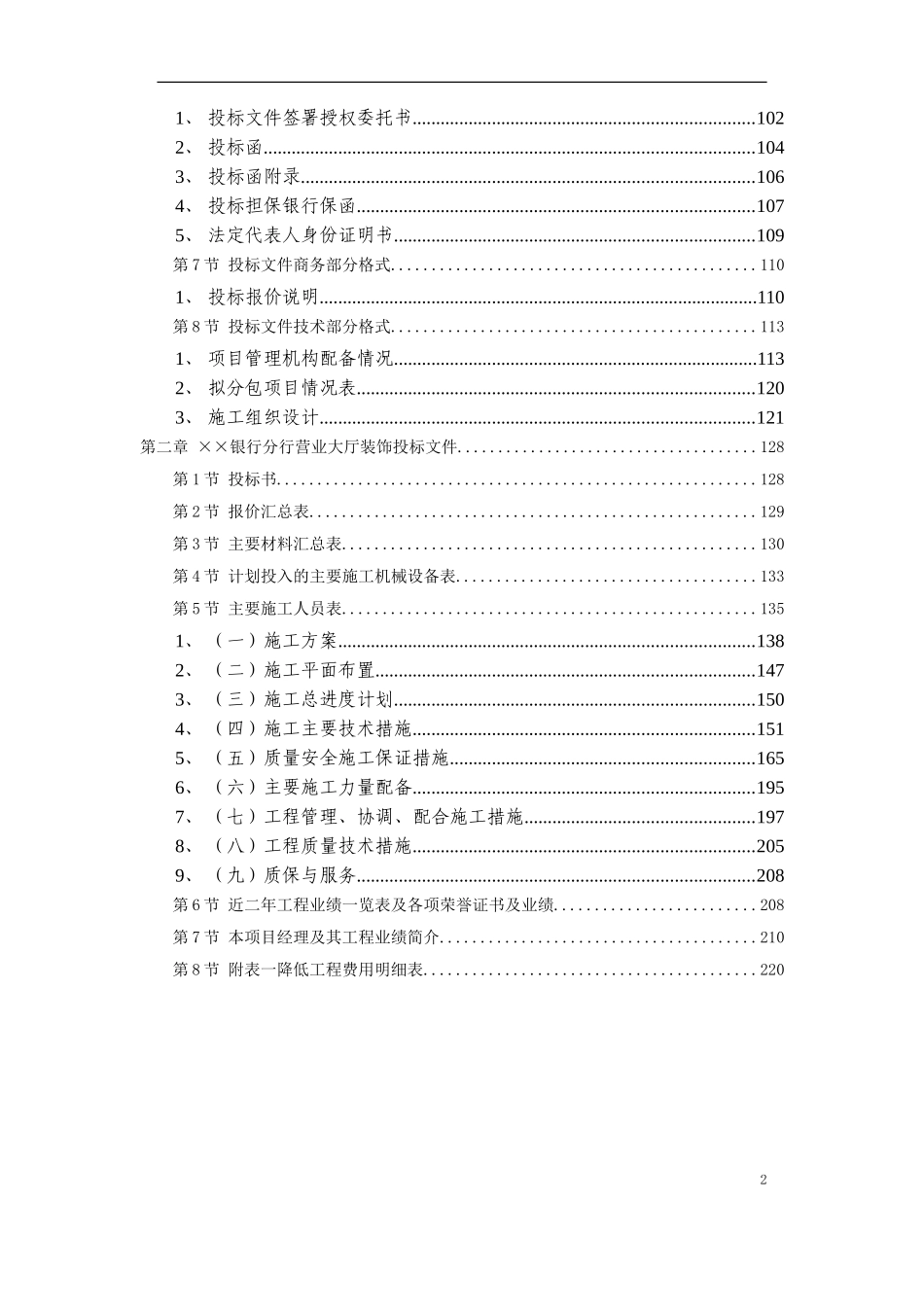 深圳某银行营业大厅装饰工程投标书.doc_第2页