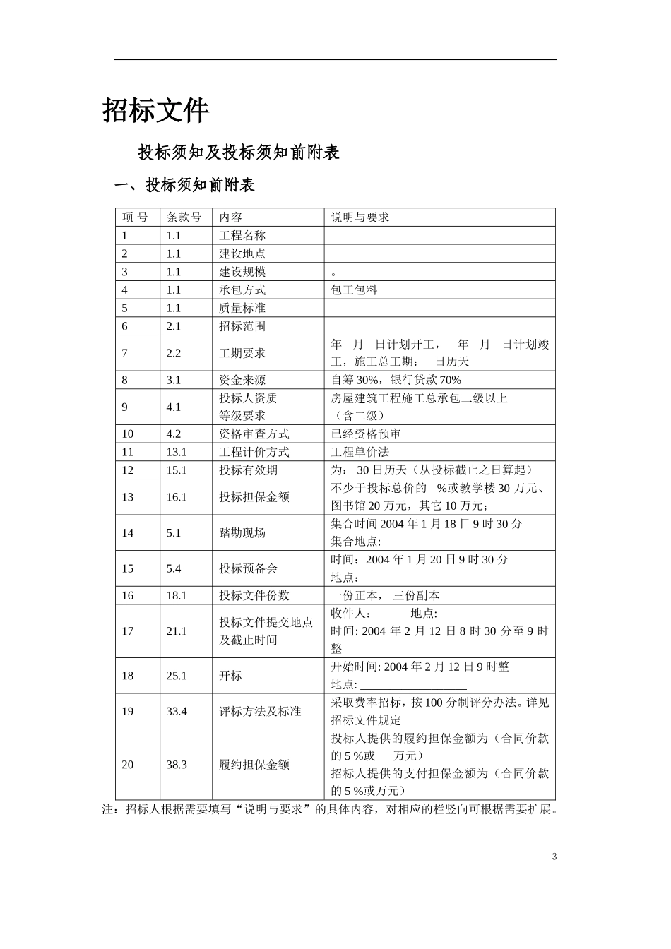 深圳某银行营业大厅装饰工程投标书.doc_第3页