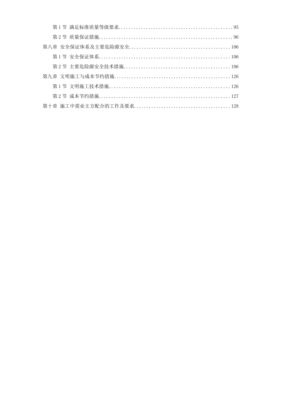 33-某热电厂锅炉脱硫（湿法）改造工程施工组织设计.doc_第2页